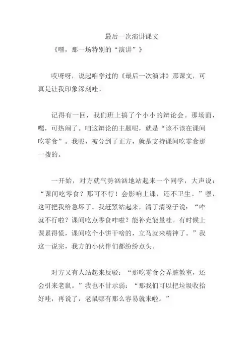 最后一次演讲课文