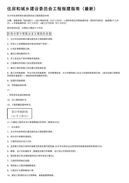 住房和城乡建设委员会工程报建指南（最新）