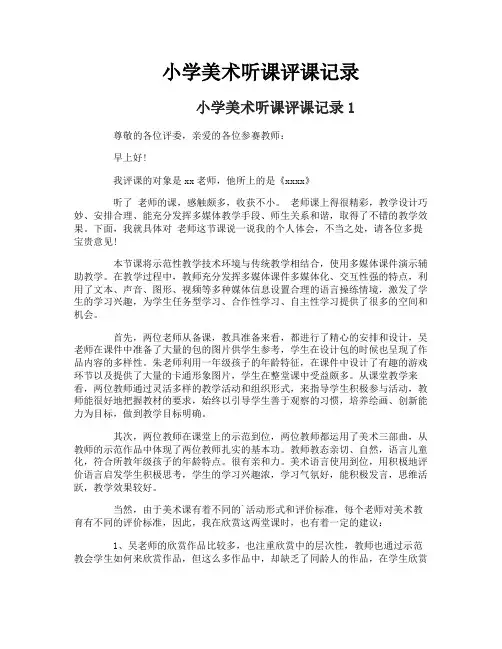 小学美术听课评课记录