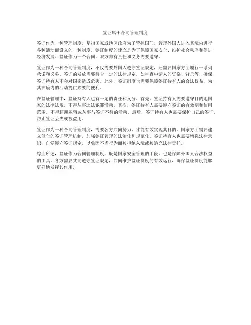 签证属于合同管理制度