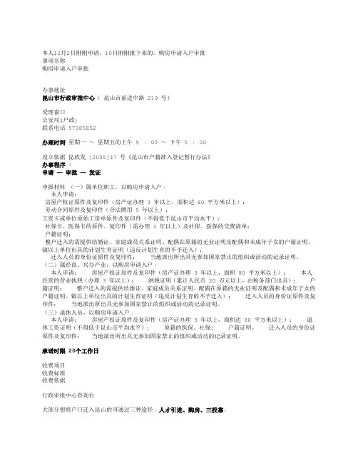 昆山市户籍准入登记暂行办法