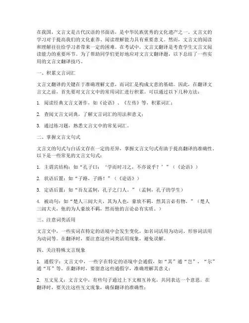 考试文言文翻译技巧总结
