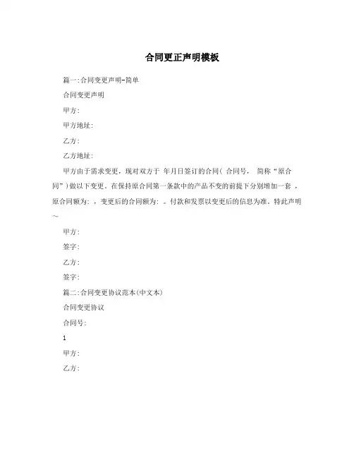 合同更正声明模板