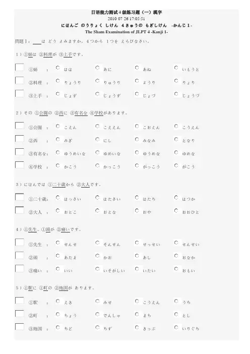 日语能力测试1-4级练习题——汉字