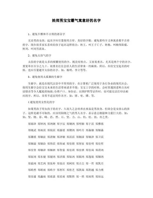 姓郑男宝宝霸气寓意好的名字