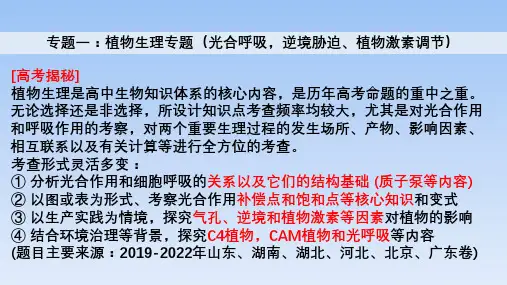 【公开课】高三生物二轮复习课件：光合呼吸的结构基础