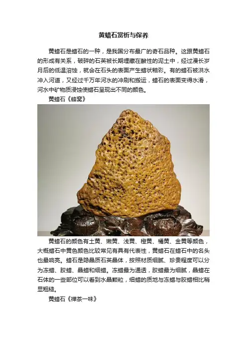 黄蜡石赏析与保养