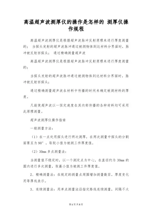 高温超声波测厚仪的操作是怎样的 测厚仪操作规程