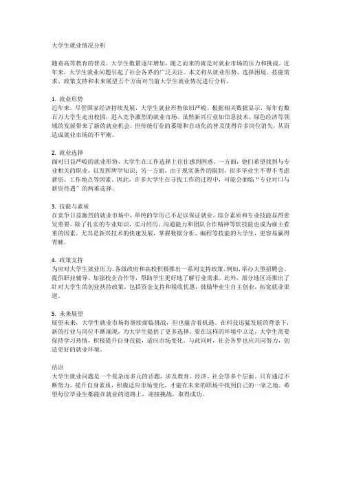 大学生就业情况分析