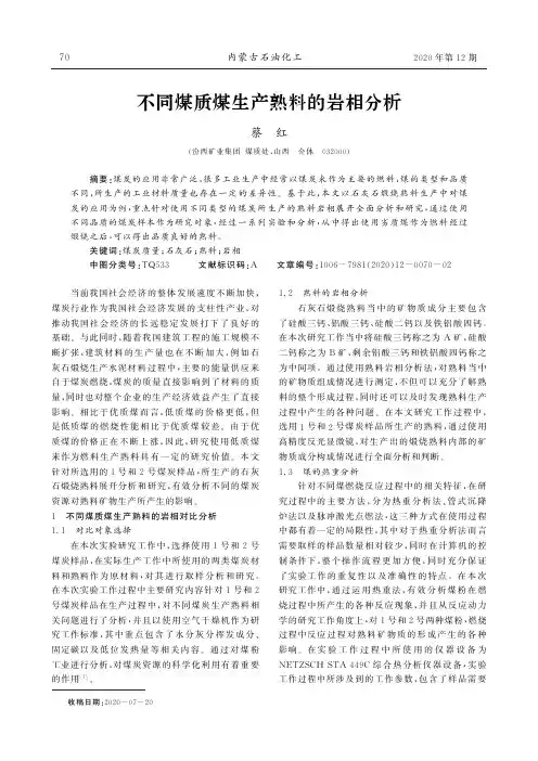 不同煤质煤生产熟料的岩相分析