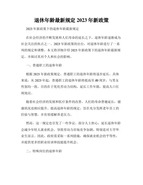退休年龄最新规定2023年新政策