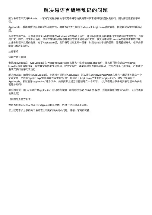 解决易语言编程乱码的问题