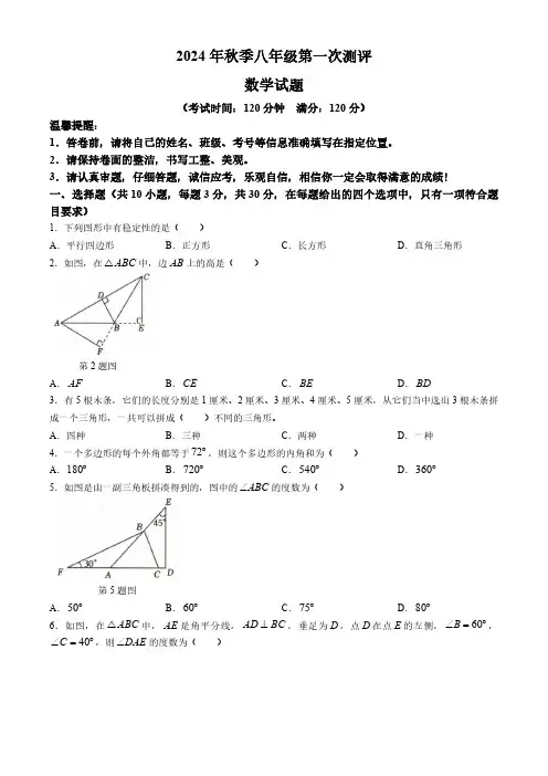 湖北省黄冈市黄冈市部分学校2024-2025学年八年级上学期10月月考数学试题(含答案)