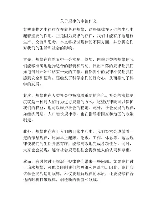 关于规律的申论作文