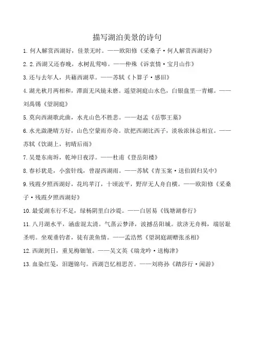 描写湖泊美景的诗句
