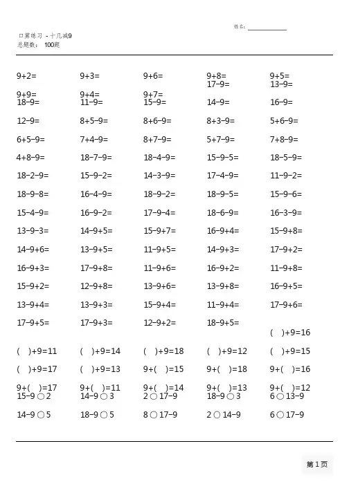 (完整)一年级数学下册100道口算题大全