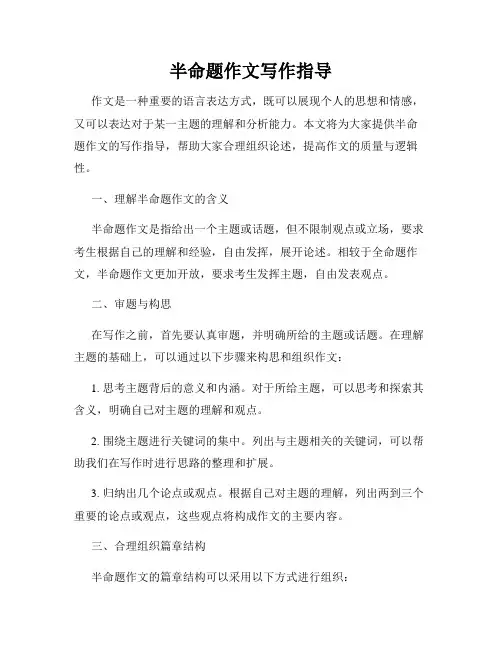 半命题作文写作指导