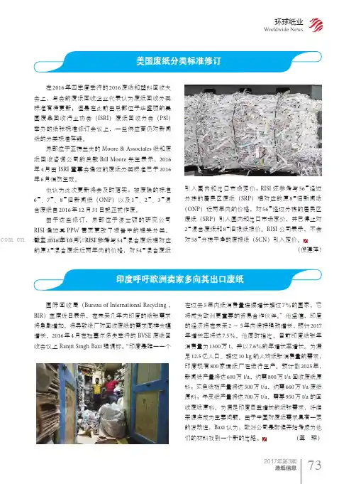 美国废纸分类标准修订