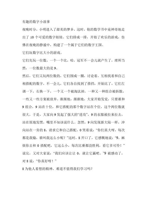 有趣的数字小故事