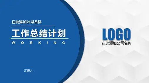 蓝色简约部门工作总结计划PPT模板