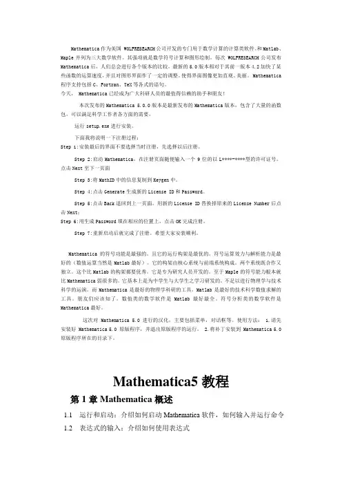 Methematica安装指南