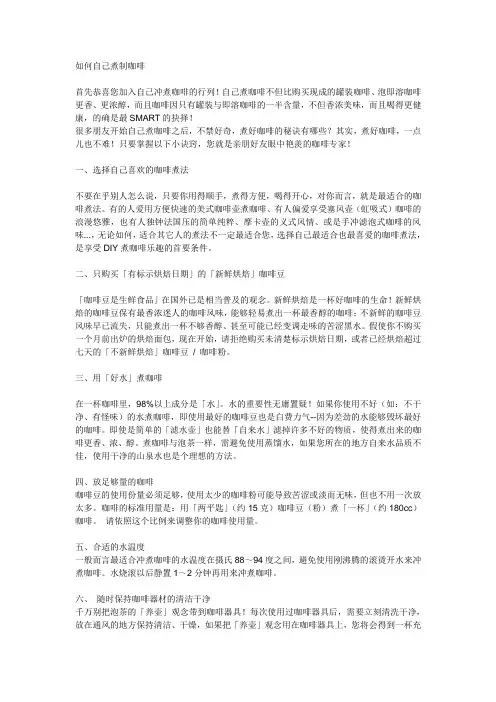 如何自己煮制咖啡