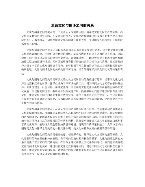 浅谈文化与翻译之间的关系