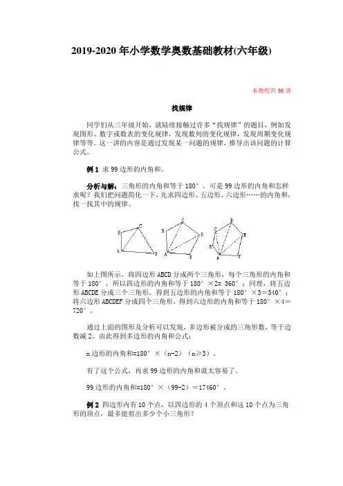 2019-2020年小学数学奥数基础教材(六年级)