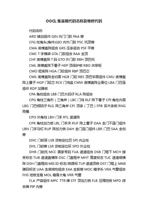 OOCL集装箱代码名称及维修代码