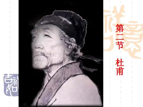 中国古代文学史研究19 杜甫
