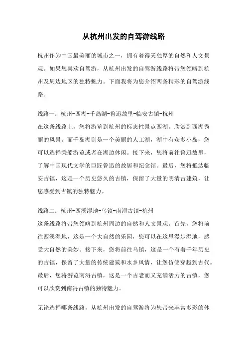 从杭州出发的自驾游线路