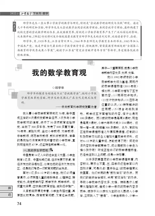 我的数学教育观——从事小学数学教育研究70年的感悟(上)