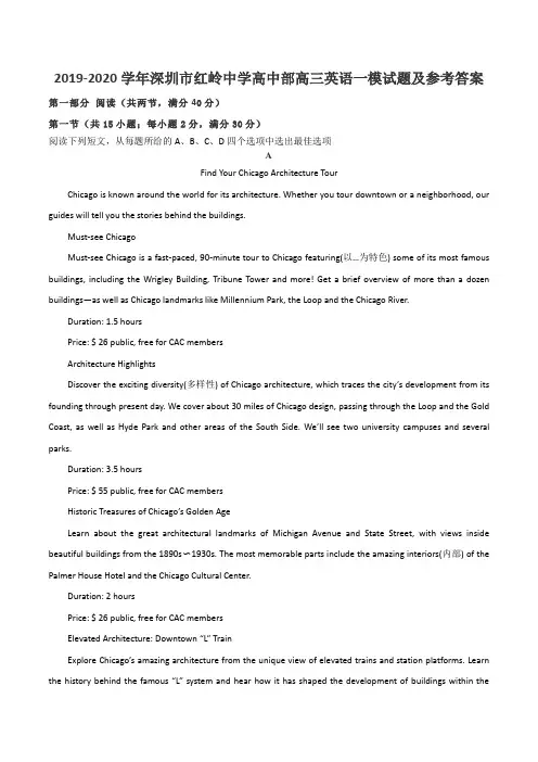 2019-2020学年深圳市红岭中学高中部高三英语一模试题及参考答案