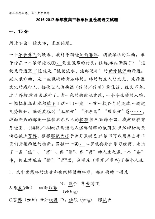 山东省曲阜师范大学附属中学2017届高三上学期期末考试语文试题 含答案