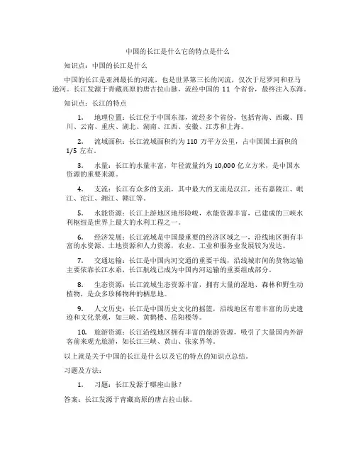 中国的长江是什么它的特点是什么