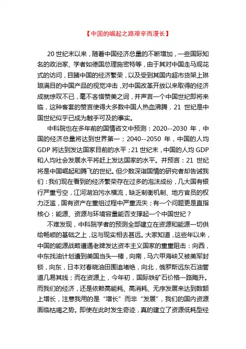 中国的崛起之路艰辛而漫长