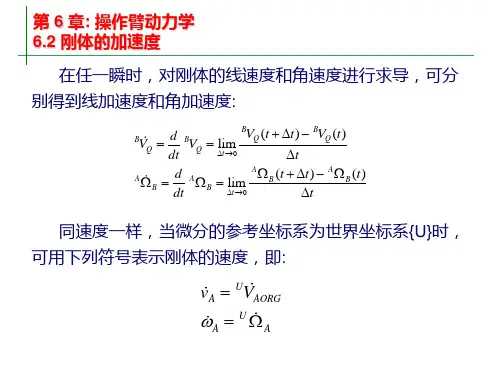 第6章操作臂动力学