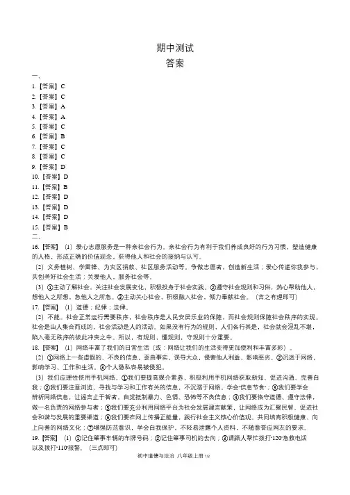 人教部编版初中道德与法治八年级上册期中测试试卷含答案-答案在前2