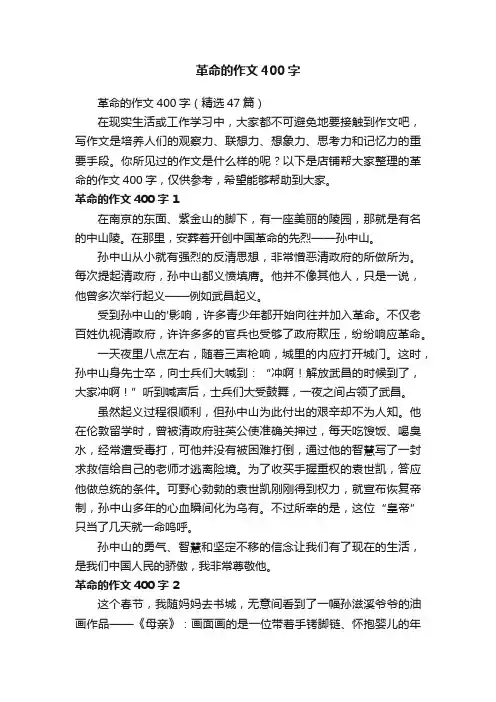 革命的作文400字
