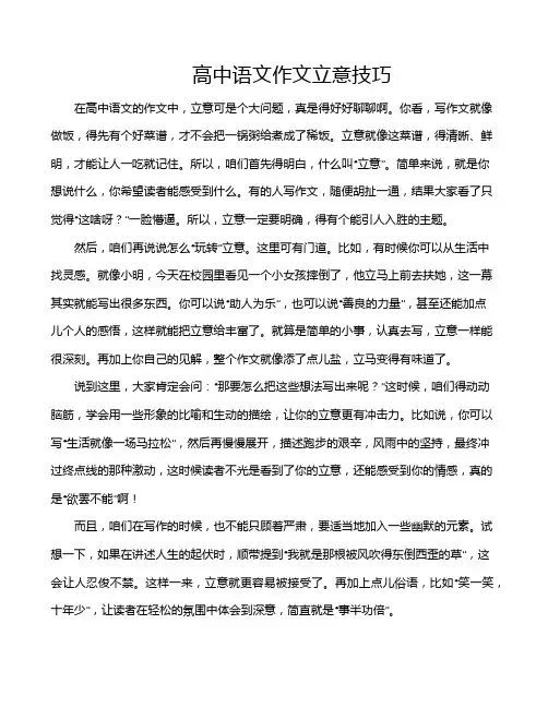 高中语文作文立意技巧