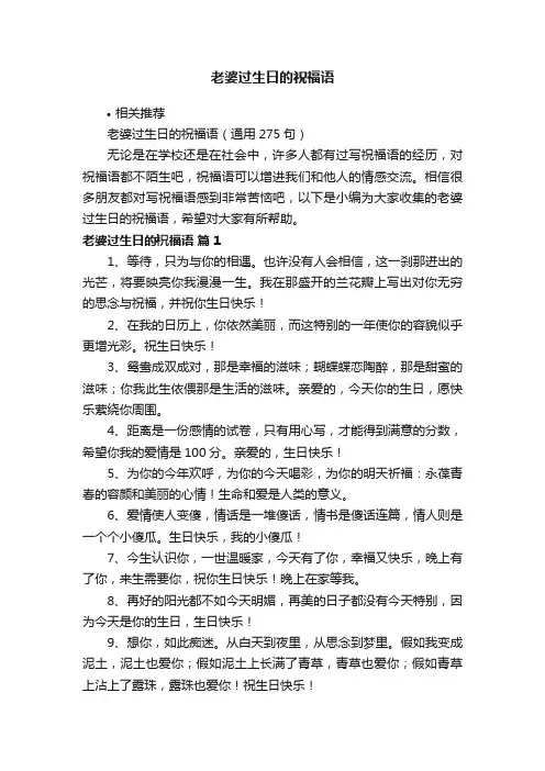 老婆过生日的祝福语