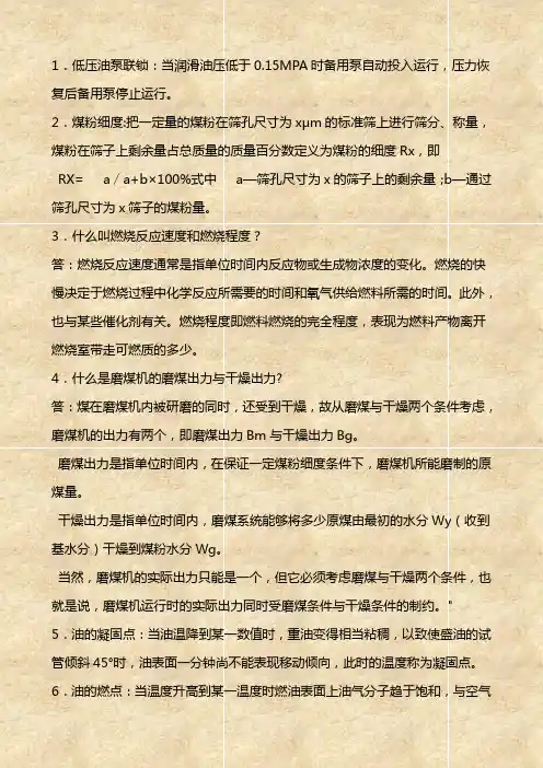 锅炉学习资料(名词解释)