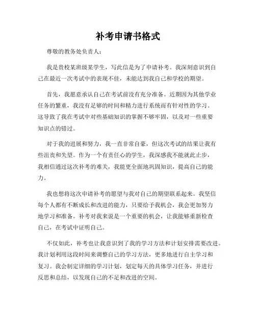 补考申请书格式