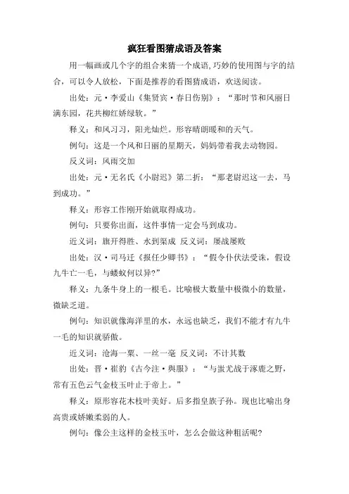 疯狂看图猜成语及答案