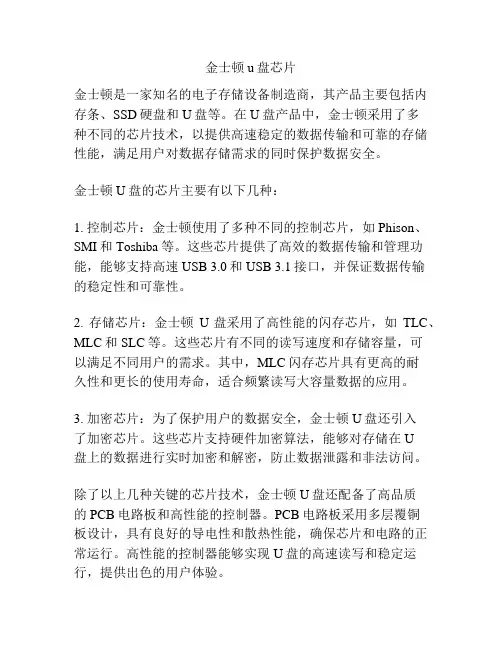金士顿u盘芯片