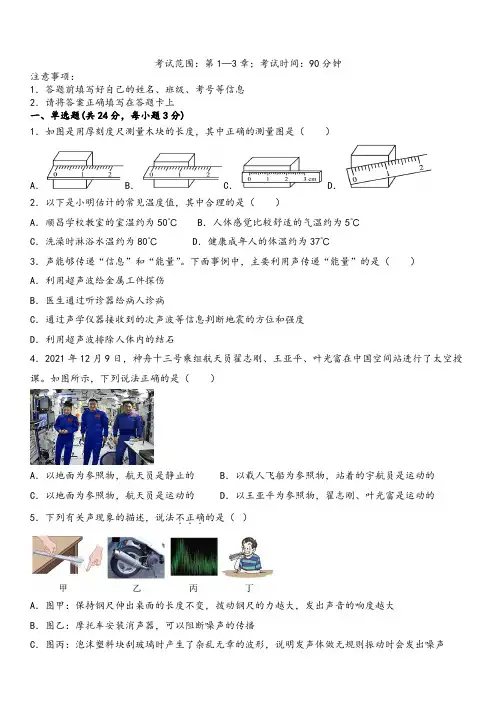 2022-2023学年度八年级上学期物理期中考试卷(word版含答案)