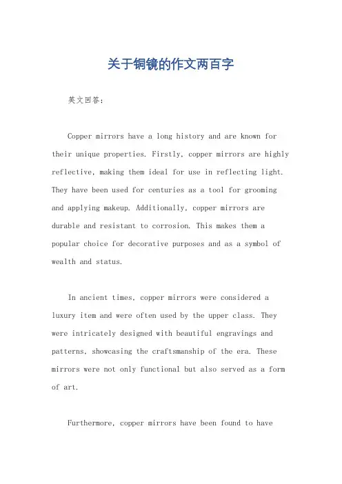 关于铜镜的作文两百字