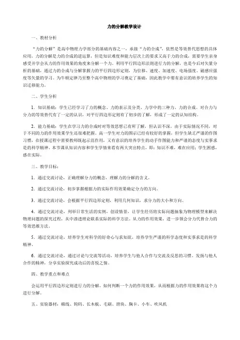 人教版高中物理必修一教案-3.5 力的分解