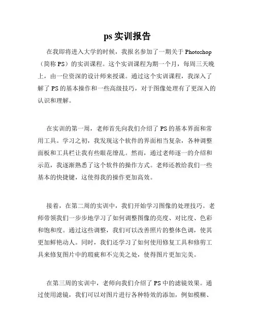 ps实训报告