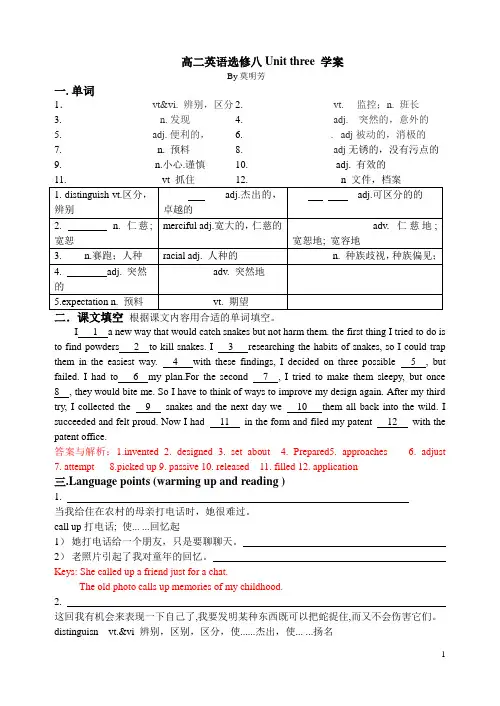 高二英语选修八学生Unit three 学案